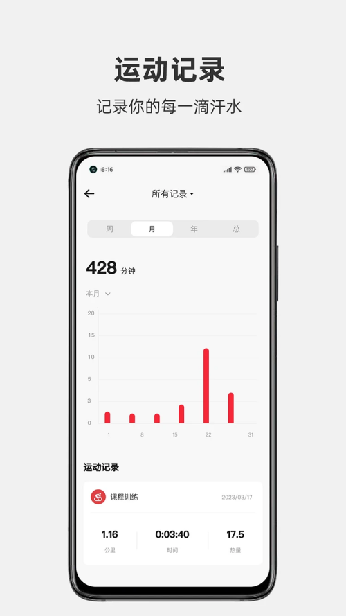 真时运动官方版