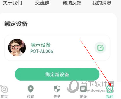 青柠守护APP