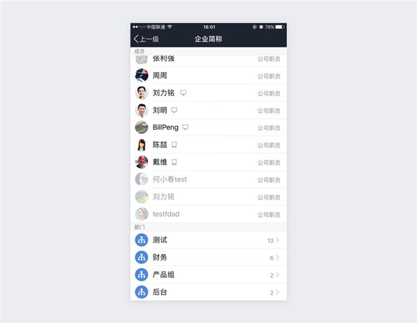 腾讯企点16