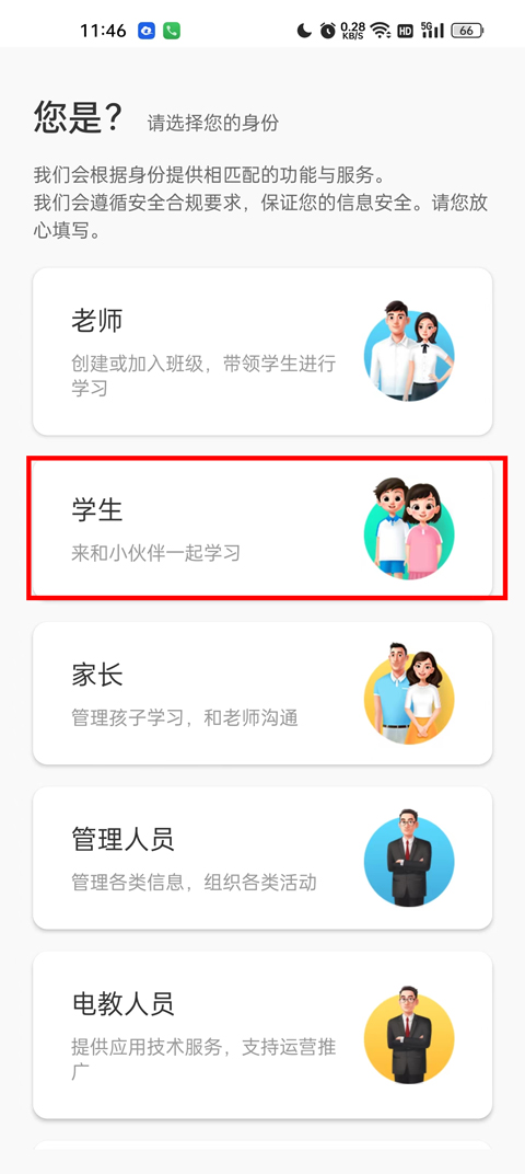 怎么把家长修改成学生截图4