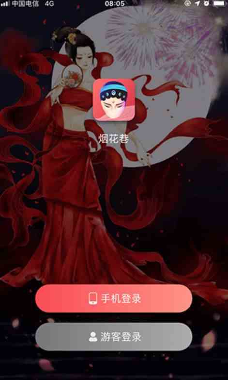 烟花巷直播