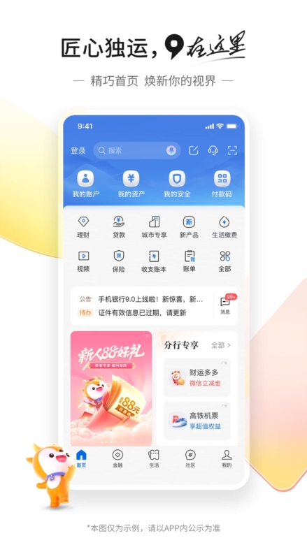 交通银行手机银行客户端
