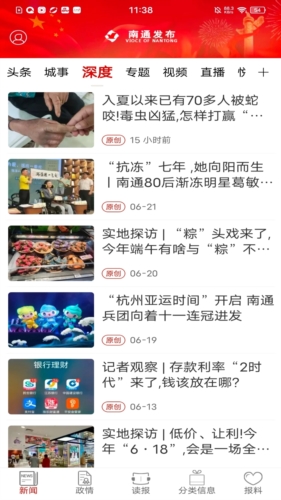 南通发布新闻客户端