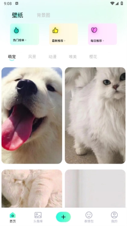 蜜桃壁纸APP截图5