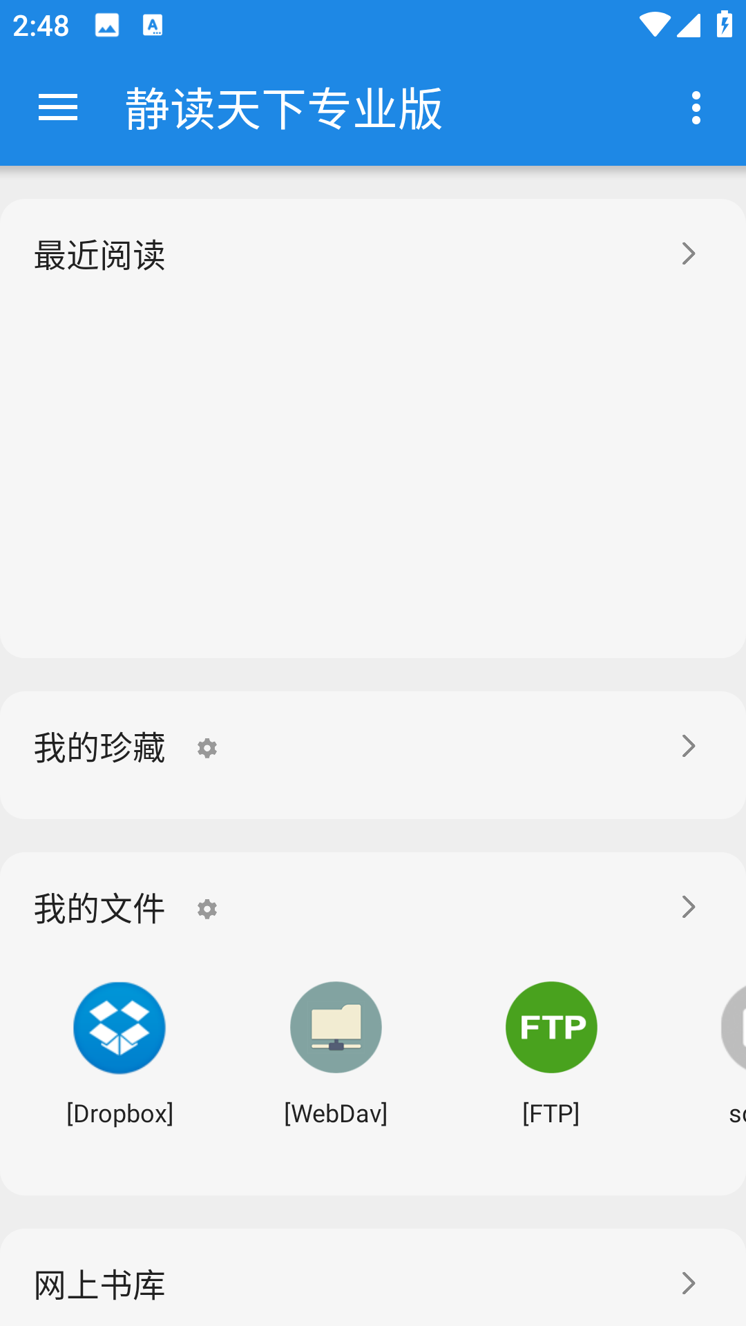 Moon Reader专业版