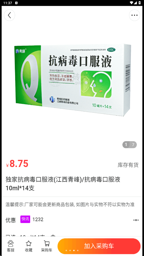 三足鸟药业 v1.1安卓版下载