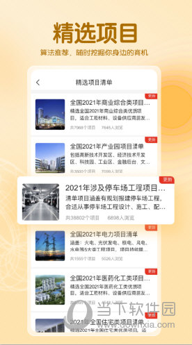 工程帮APP