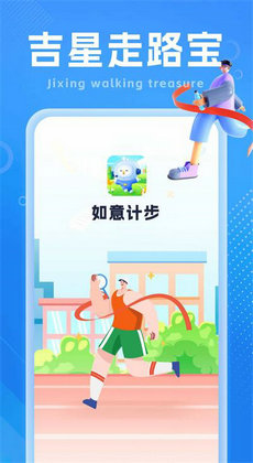 如意计步app 1.0.1