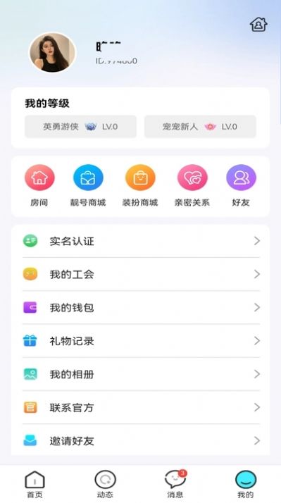 Love星星球 v1.1.4