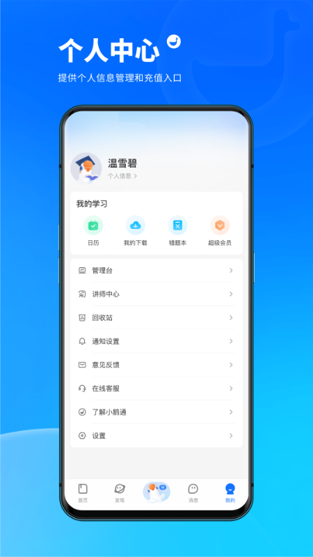 小鹅通学员版 v5.11.0