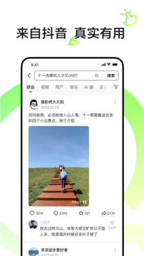 抖音搜索安卓版 v34.9.0