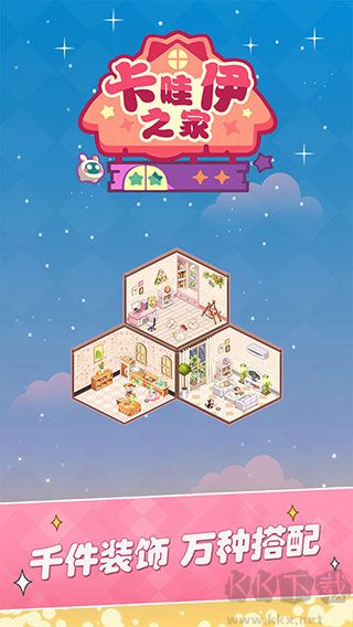 卡哇伊之家口袋版 v0.9.1安卓版 