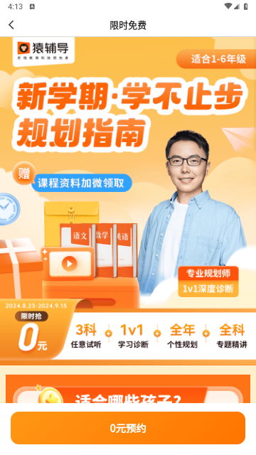 猿輔導2025最新版