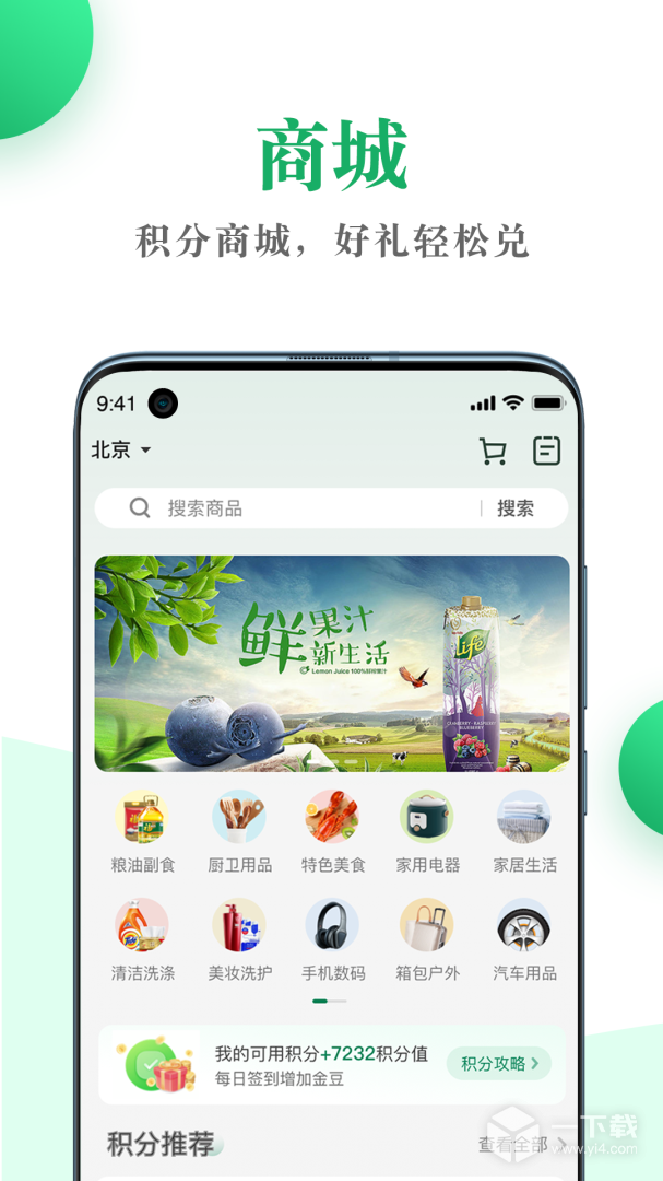 邮生活 v3.7.8最新版下载