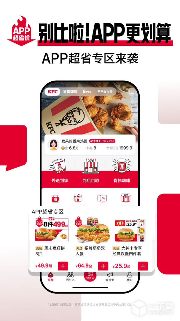 肯德基 v6.21.0最新版下载