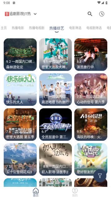 火炬MP影视免会员版