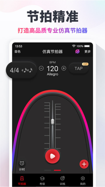 节拍器BPM