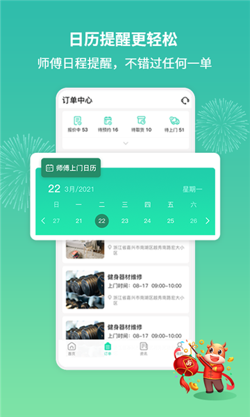 呆鸡哥师傅接单版APP