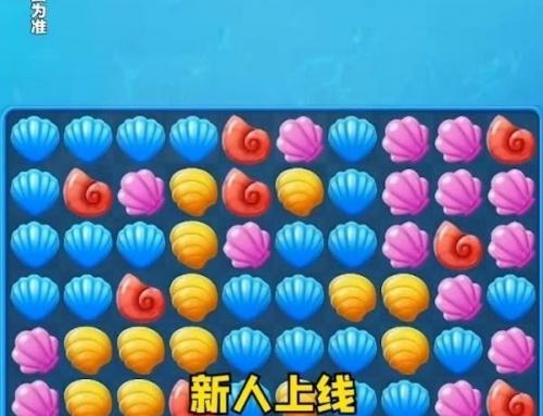 贝壳消消乐新版v2.0.4
