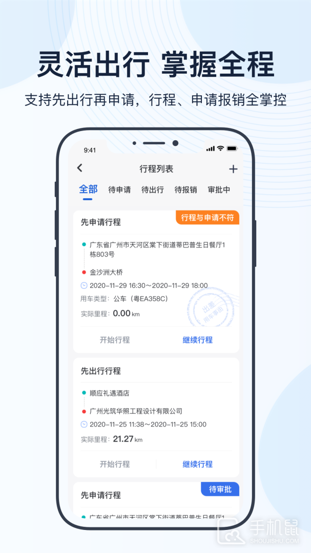薪公务用车 v4.18.4