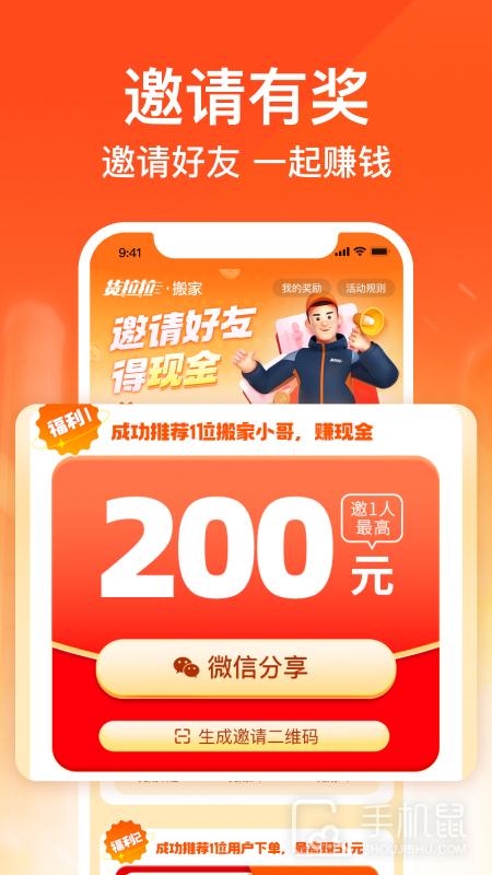 货拉拉搬家小哥 v2.0.86