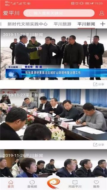 爱平川app最新版2025截图2