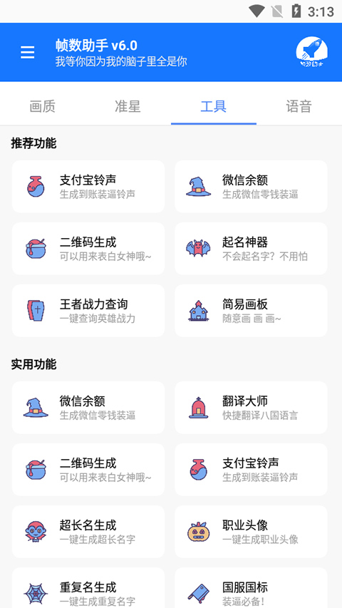 帧数助手app v6.0