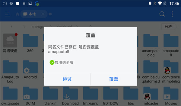 互连安装方法截图10