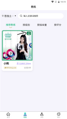 Hi球伴app v1.0.0