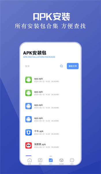 免费手机互传app v1.1