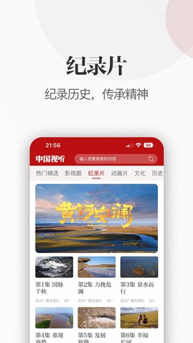 中国视听app v1.1.4