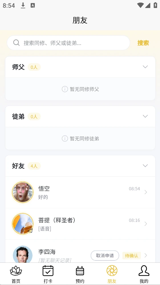 菩提果app v1.2.66 安卓版