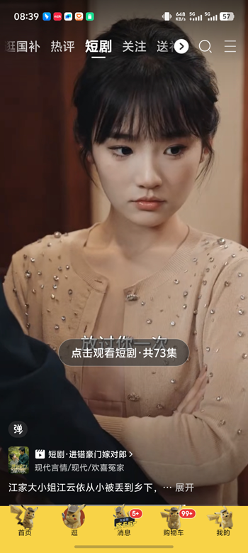 京东短剧app手机版