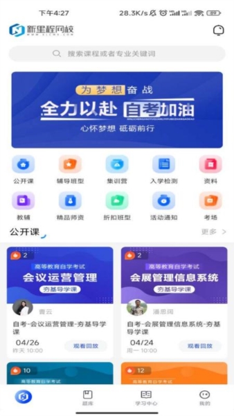 新里程网校 v3.9.52