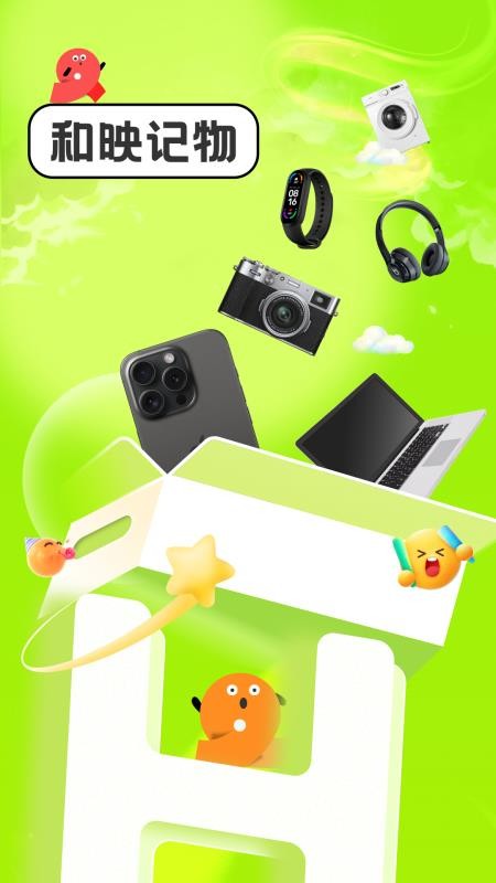 和映记物官方版