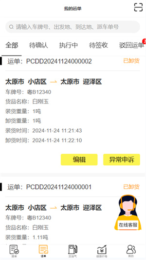 哒哒智运司机版 v3.0.9