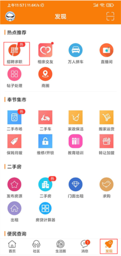 奉节生活网手机版7
