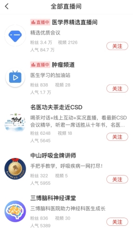 医学界医生站app7