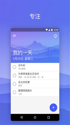 To Do待办清单APP v2.118.790.00安卓官方版