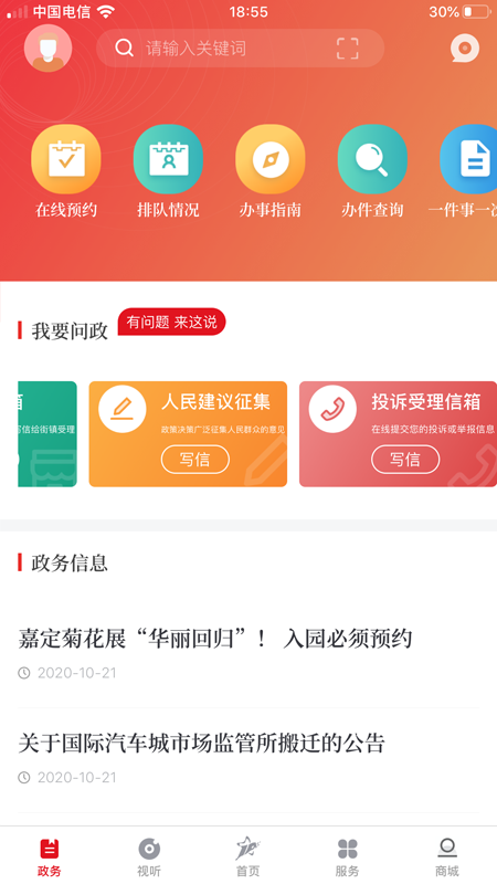 上海嘉定 v3.3.0