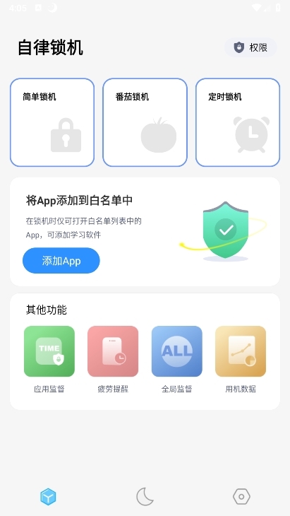 小护眼APP截图2