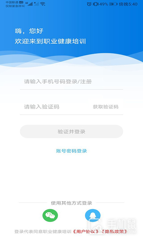 职业健康培训 v1.18.2