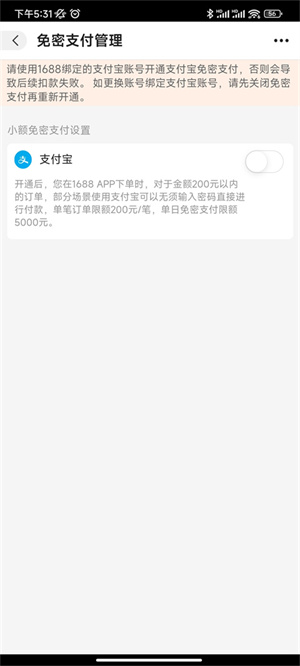 开启免密支付教程截图5