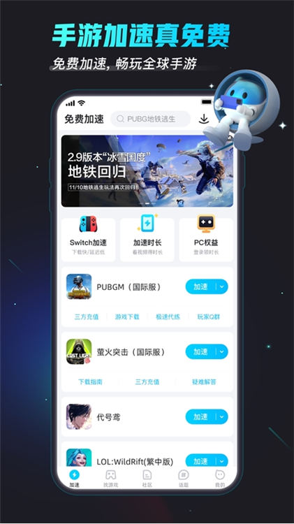 biubiu加速器APP宣传图