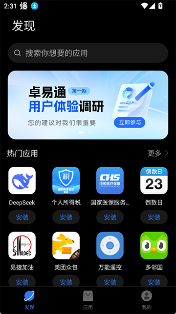 卓易通app宣传图