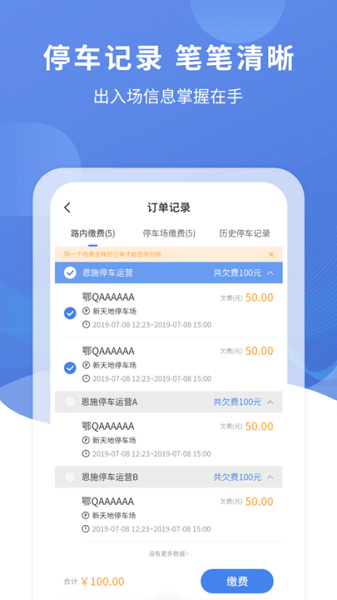 恩施城市停车软件