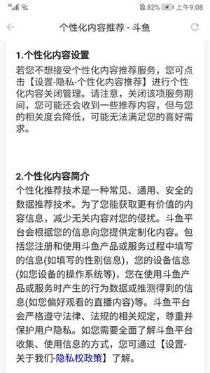 开启个性化内容推荐5