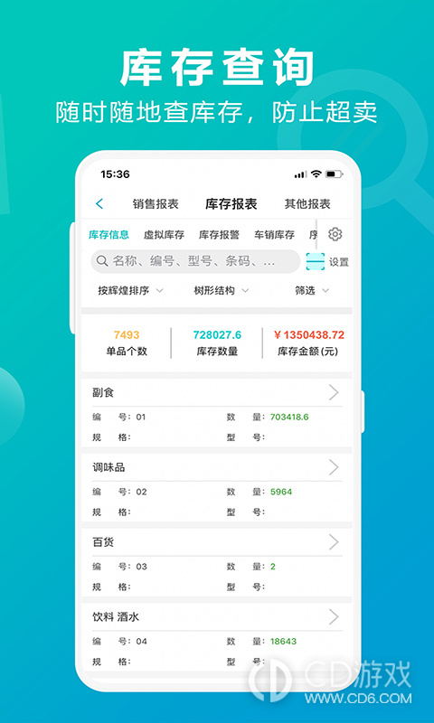 管家婆掌上通截图3