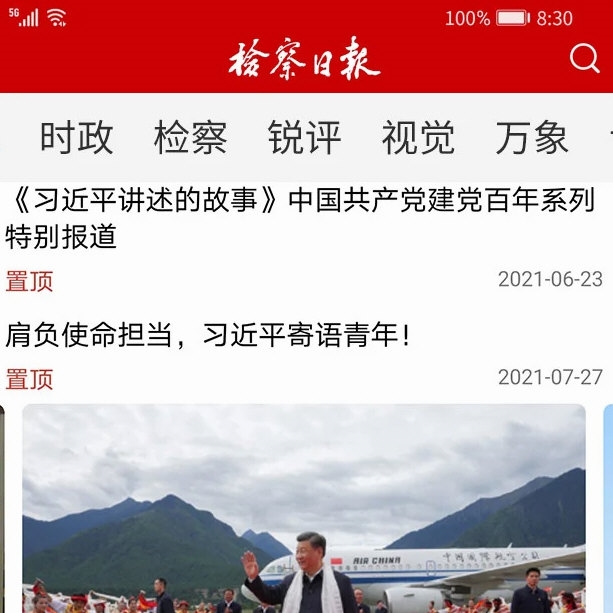 检察日报APP宣传图