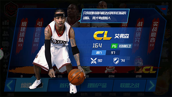 NBA篮球大师应用宝版